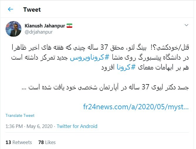 واکنش سخنگوی وزارت بهداشت به قتل محقق چینی منشأ کرونا