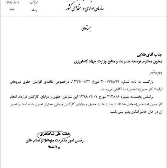 سقف حقوق و مزایای کارمندان قراردادی تعیین شد