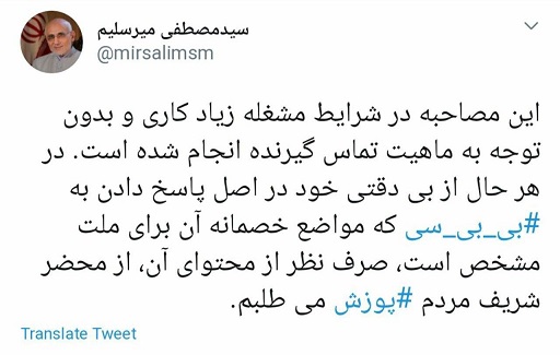 عذرخواهی میرسلیم بابت مصاحبه با بی‌بی‌سی فارسی