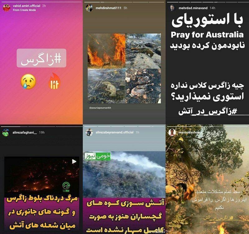 (عکس) واکنش فوتبالی‌ها به آتش‌سوزی جنگل‌های زاگرس