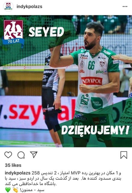 خداحافظی لهستانی‌ها با موسوی، به زبان فارسی