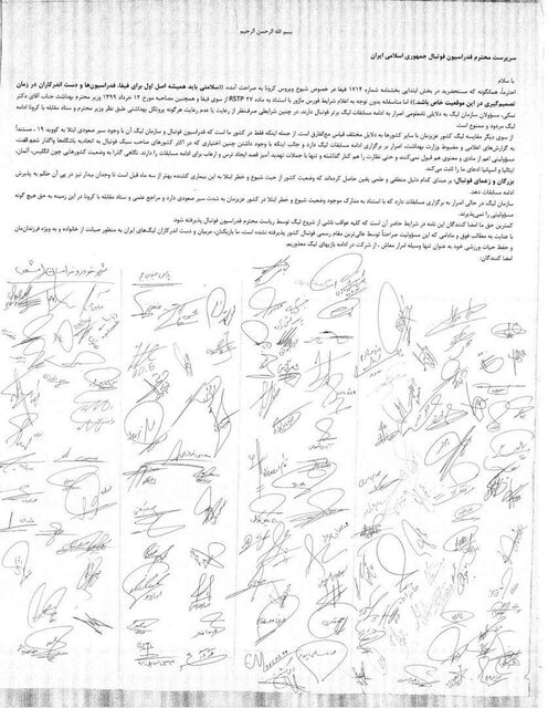 (عکس) داستان عجیب نامه‌ای برای لغو مسابقات لیگ برتر