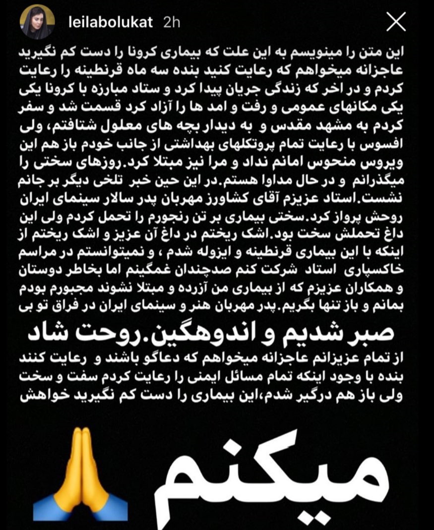 لیلا بلوکات کرونا گرفت