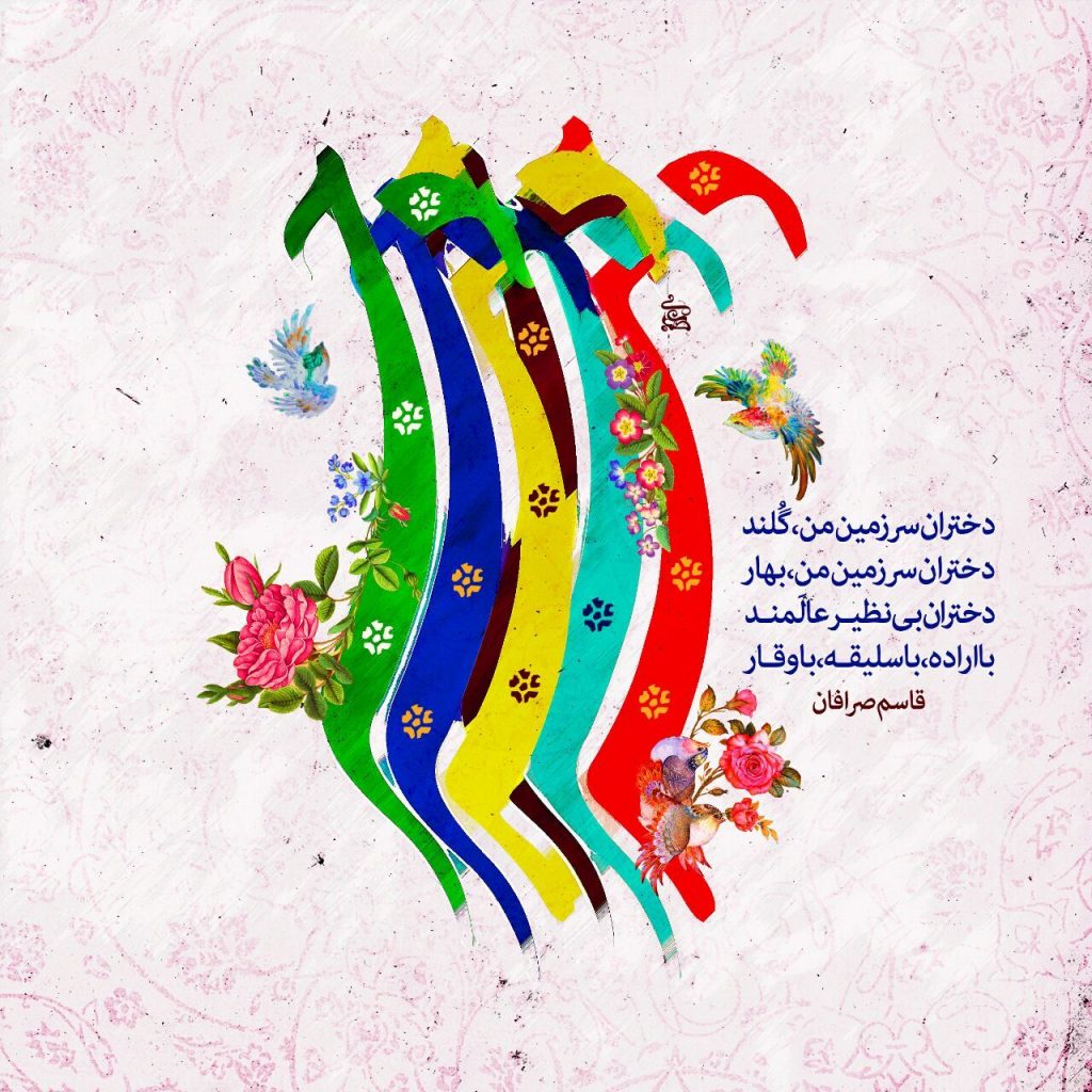 اس ام اس و پیام تبریک روز دختر اس ام اس و پیام تبریک روز دختر