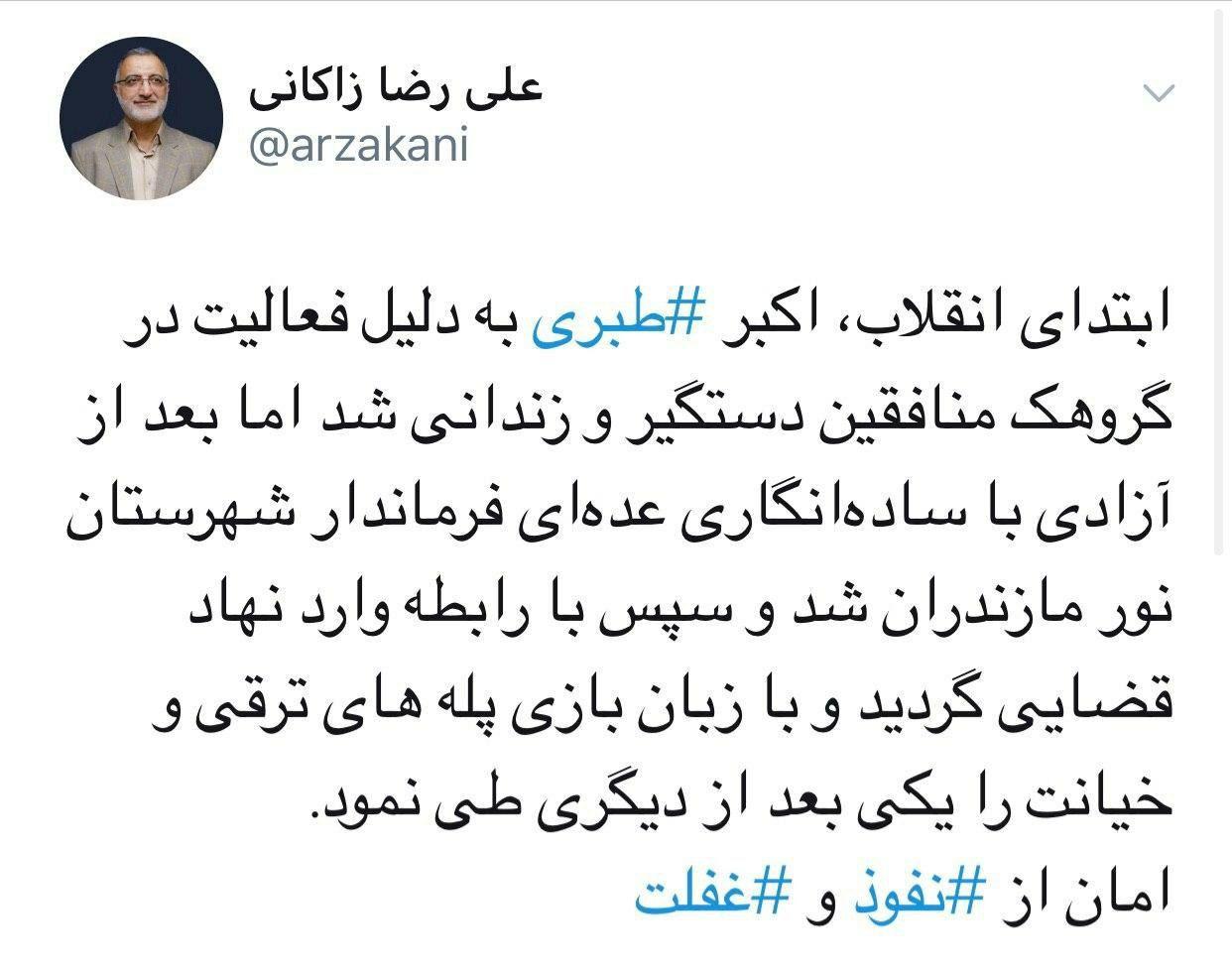 زاکانی: طبری در ابتدای انقلاب به دلیل فعالیت در گروهک منافقین زندانی شد