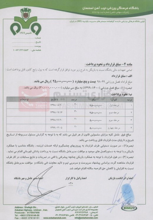 (عکس) اشتباه عجیب در قرارداد ستاره استقلال