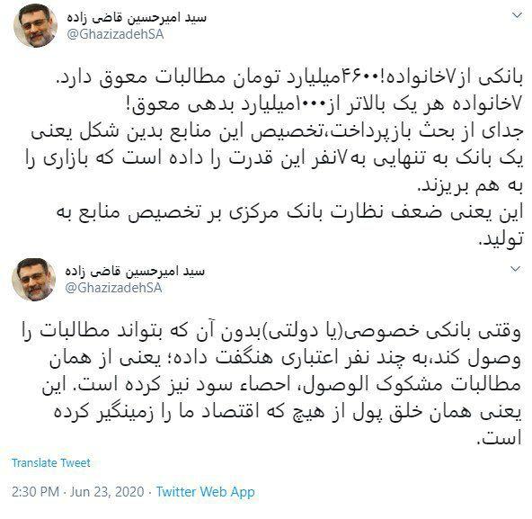 بدهی ۴۶۰۰ میلیاردی ۷ خانواده به یک بانک