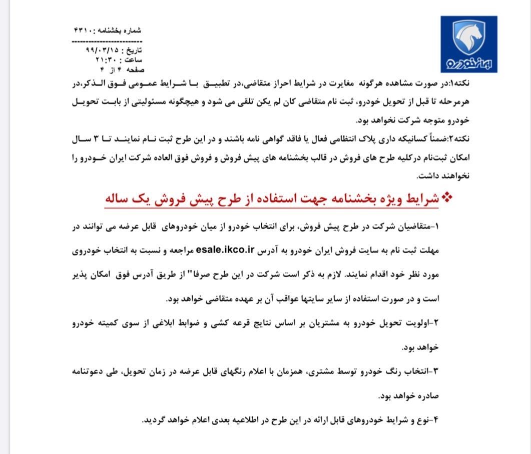 فروش ایران خودرو فروش ایران خودرو