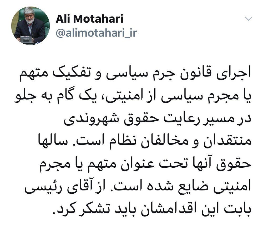 تشکر توئیتری علی مطهری از ابراهیم رئیسی تشکر توئیتری علی مطهری از ابراهیم رئیسی
