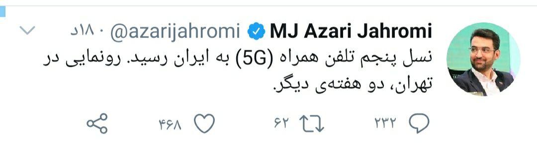 نسل پنجم تلفن همراه(5G) به ایران رسید