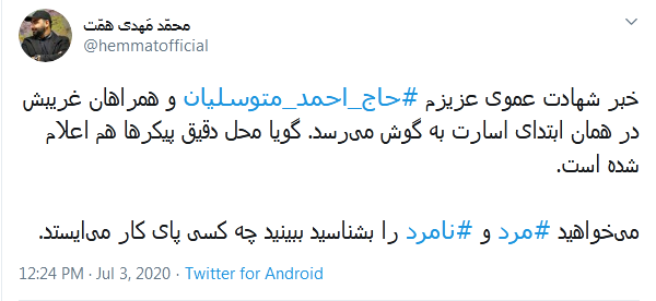بازگشت حاج احمد متوسلیان؛ واکنش فرزند شهید همت به شایعه بازگشت پیکر شهید احمد متوسلیان