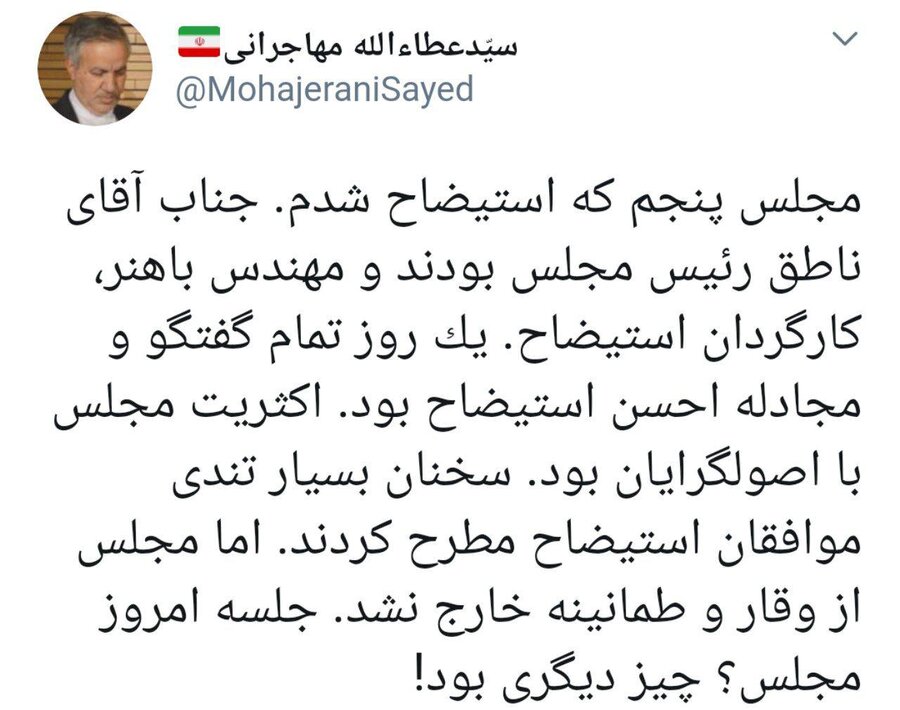 واکنش عطاالله مهاجرانی به حمله نمایندگان به ظریف واکنش عطاالله مهاجرانی به حمله نمایندگان به ظریف