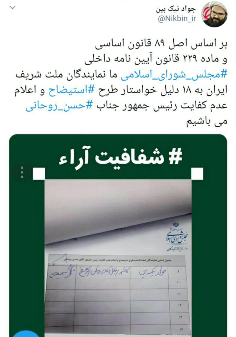جمعآوری امضا در مجلس برای طرح عدم کفایت روحانی جمعآوری امضا در مجلس برای طرح عدم کفایت روحانی