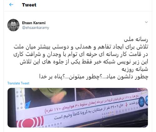 انتقاد صریح احسان کرمی از اقدام عجیب تلویزیون انتقاد صریح احسان کرمی از اقدام عجیب تلویزیون