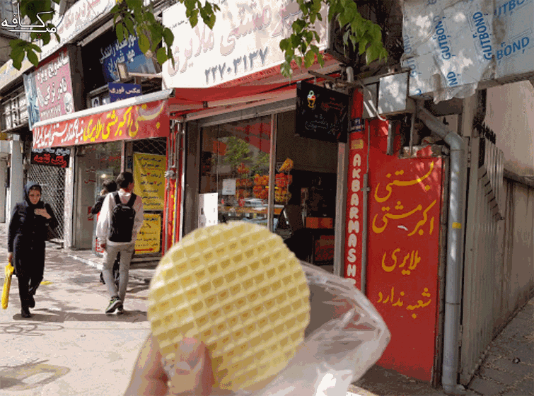 روزی که اشرف پهلوی 