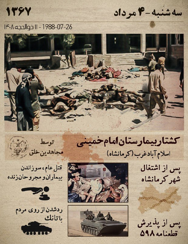 اینفوگرافیک به مناسبت سالروز عملیات مرصاد اینفوگرافیک به مناسبت سالروز عملیات مرصاد