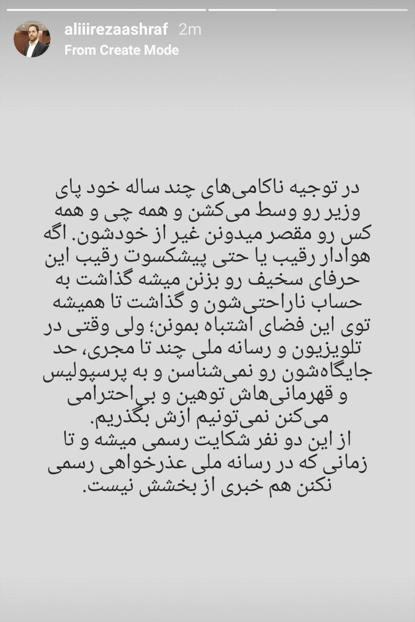 شرط پرسپولیس برای پس گرفتن شکایت از دو مجری تلویزیون