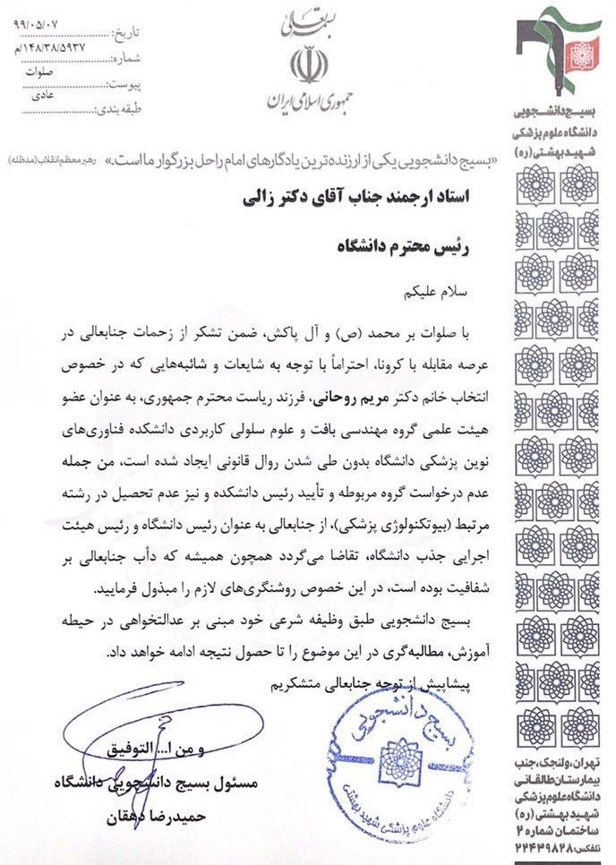 ماجرای عضویت دختر روحانی در هیئت علمی دانشگاه