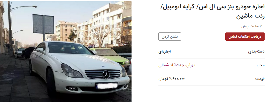 اجاره دو میلیونی آیفون برای یک شب مهمانی