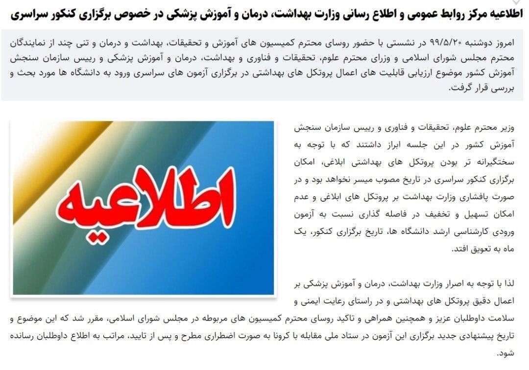 کنکور سراسری به تعویق افتاد/ توضیح وزیر علوم درباره تعویق کنکور سراسری
