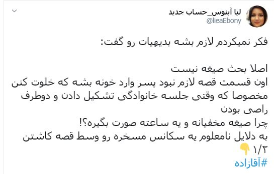 پشت صحنه «آش» و «شکلات» آقازاده