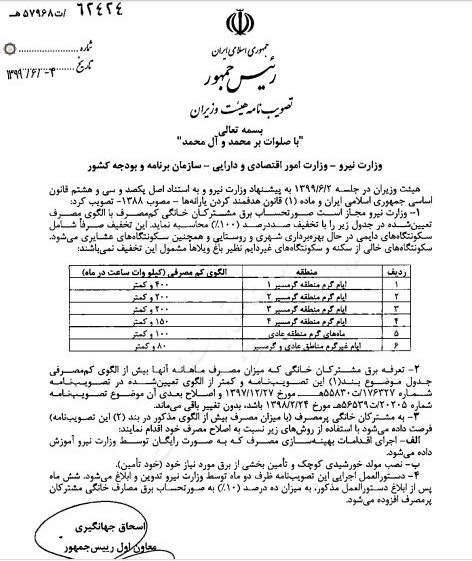 برق مصرفی کدام مشترکان رایگان می شود؟ برق مصرفی کدام مشترکان رایگان می شود؟