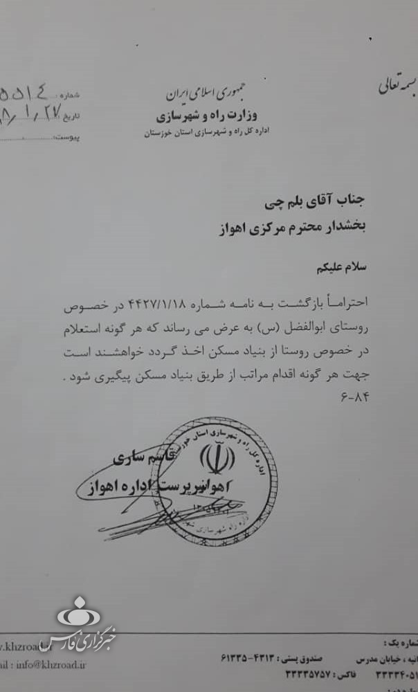 ماجرای تخلیه روستای ابوالفضل اهواز و بنیاد مستضعفان