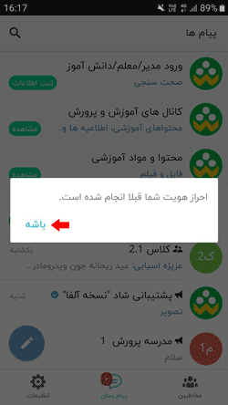 راهنمای نصب اپلیکیشن شاد +لینک دانلود مستقیم اپلیکیشن شاد
