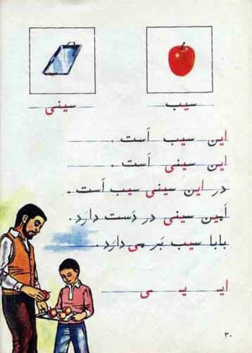 یادی از تصاویر نوستالژیک کتاب‌های درسی