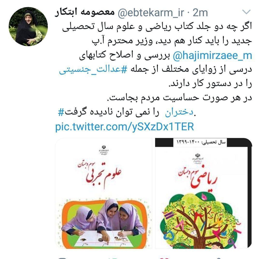 واکنش ابتکار به تغییر جلد کتاب ریاضی سوم دبستان