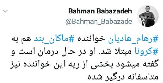 (تصاویر) رهام هادیان خواننده ماکان بند به کرونا مبتلا شد