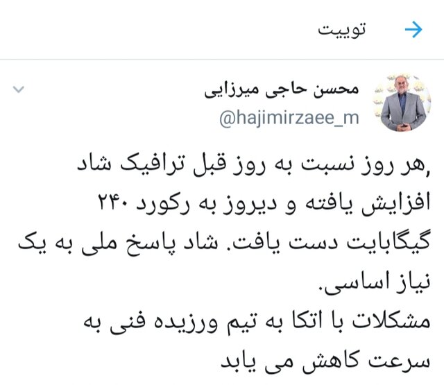 «شاد» رکورد زد