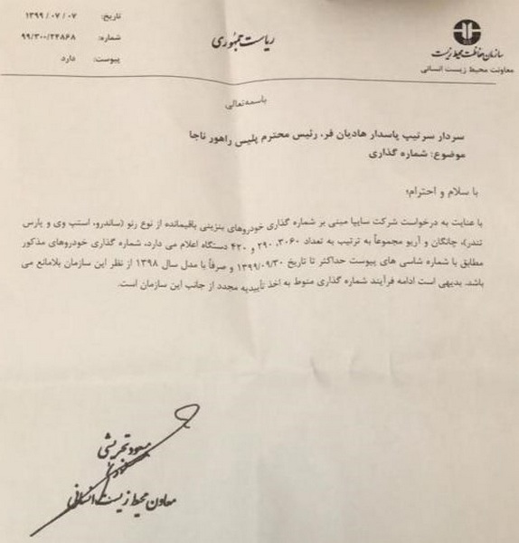 شرط شماره گذاری خودروهای رنو و چینی شرط شماره گذاری خودروهای رنو و چینی