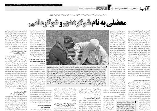 رونق پدیده «شوگرددی» و «شوگرمامی» در ایران رونق پدیده «شوگرددی» و «شوگرمامی» در ایران