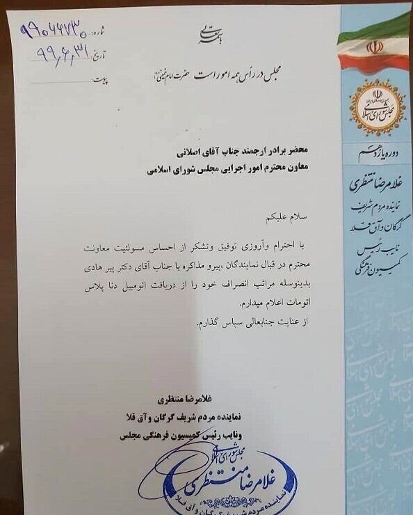 کدام نماینده‌ها از دریافت دنا پلاس اتومات انصراف دادند؟