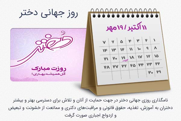 پیام تبریک روز جهانی دختر پیام تبریک روز جهانی دختر