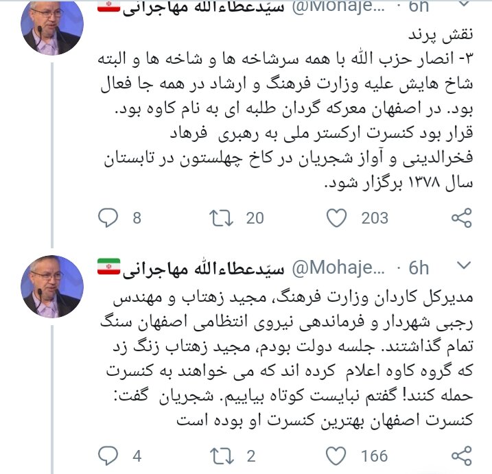 روایتی از تلاش انصار حزب‌الله برای حمله به کنسرت شجریان