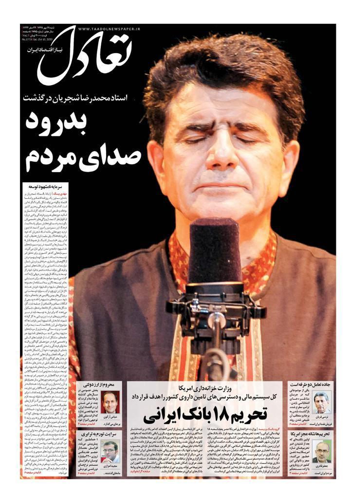 (تصاویر) همه از شجریان نوشتند جز روزنامه کیهان!