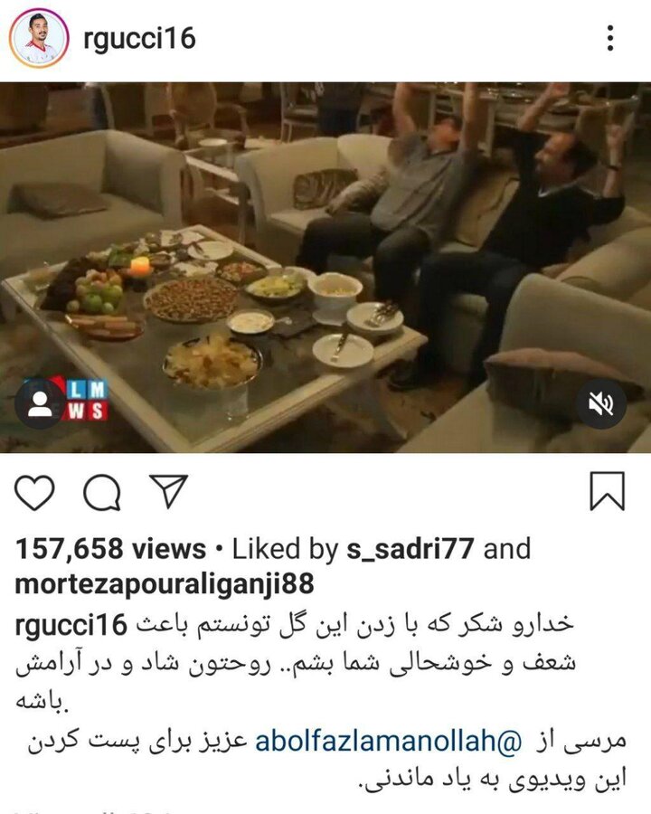 (عکس) پست جالب گوچی در خصوص ویدیوی شادی استاد شجریان