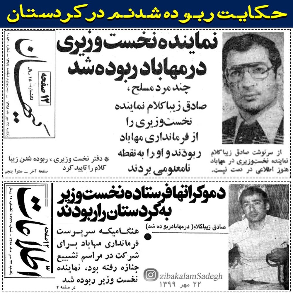 چه کسانی صادق زیبا کلام را ربودند؟