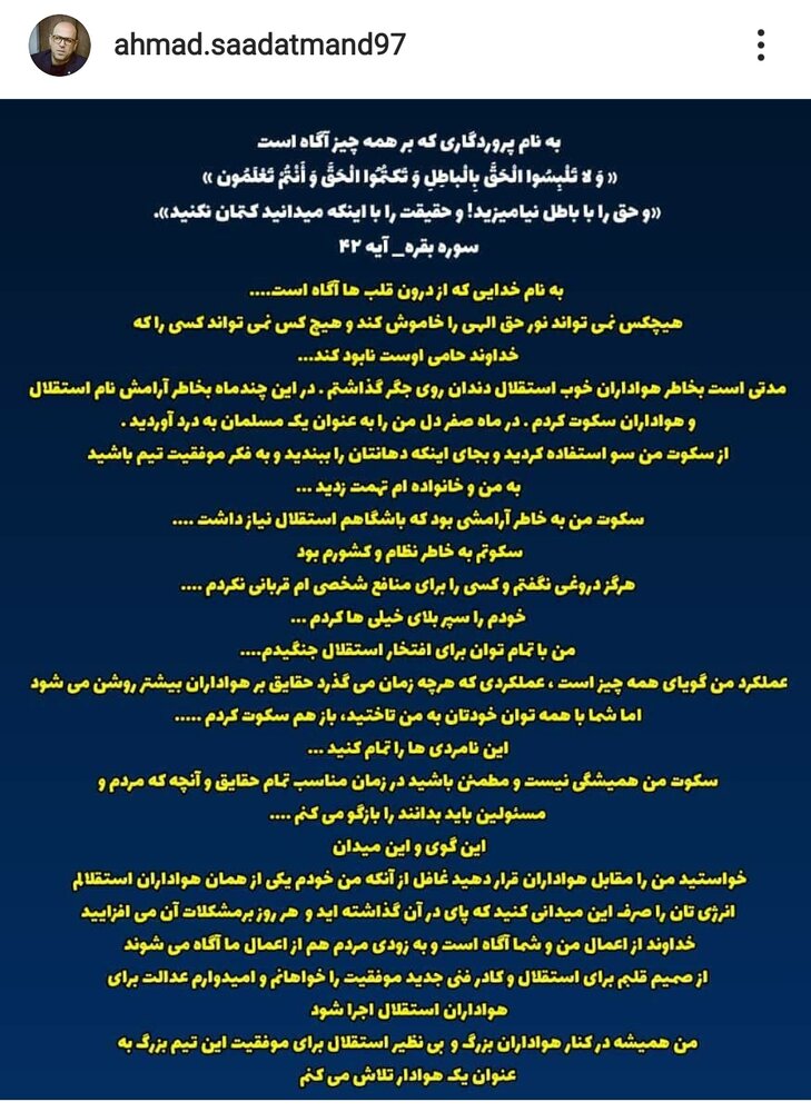 (عکس) استوری عجیب سعادتمند: سکوتم بخاطر نظام و کشورم بود!