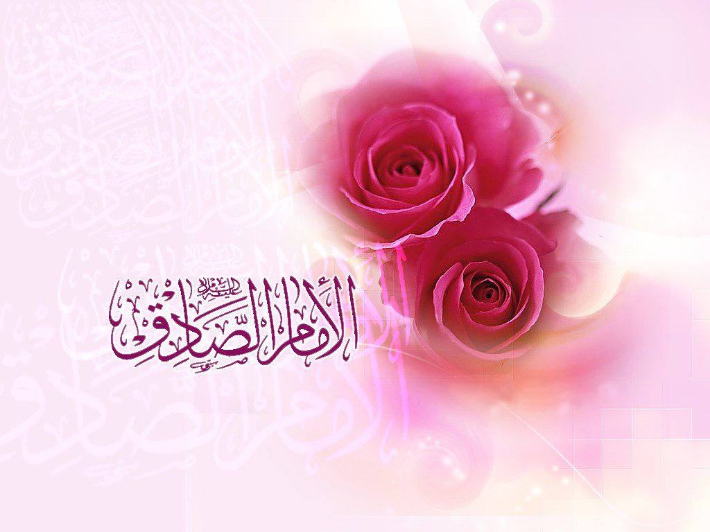 اس ام اس تبریک میلاد امام جعفر صادق (ع)/// اس ام اس تبریک میلاد امام جعفر صادق (ع)///