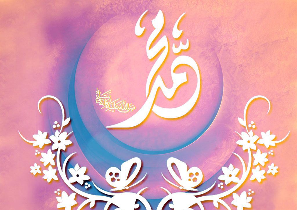 اس ام اس تبریک میلاد حضرت محمد (ص)/// اس ام اس تبریک میلاد حضرت محمد (ص)///