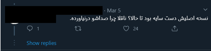 صدای دختر ابتهاج باز هم درآمد