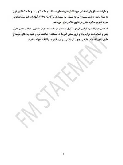 ایران، سفیر آمریکا در عراق را تحریم کرد