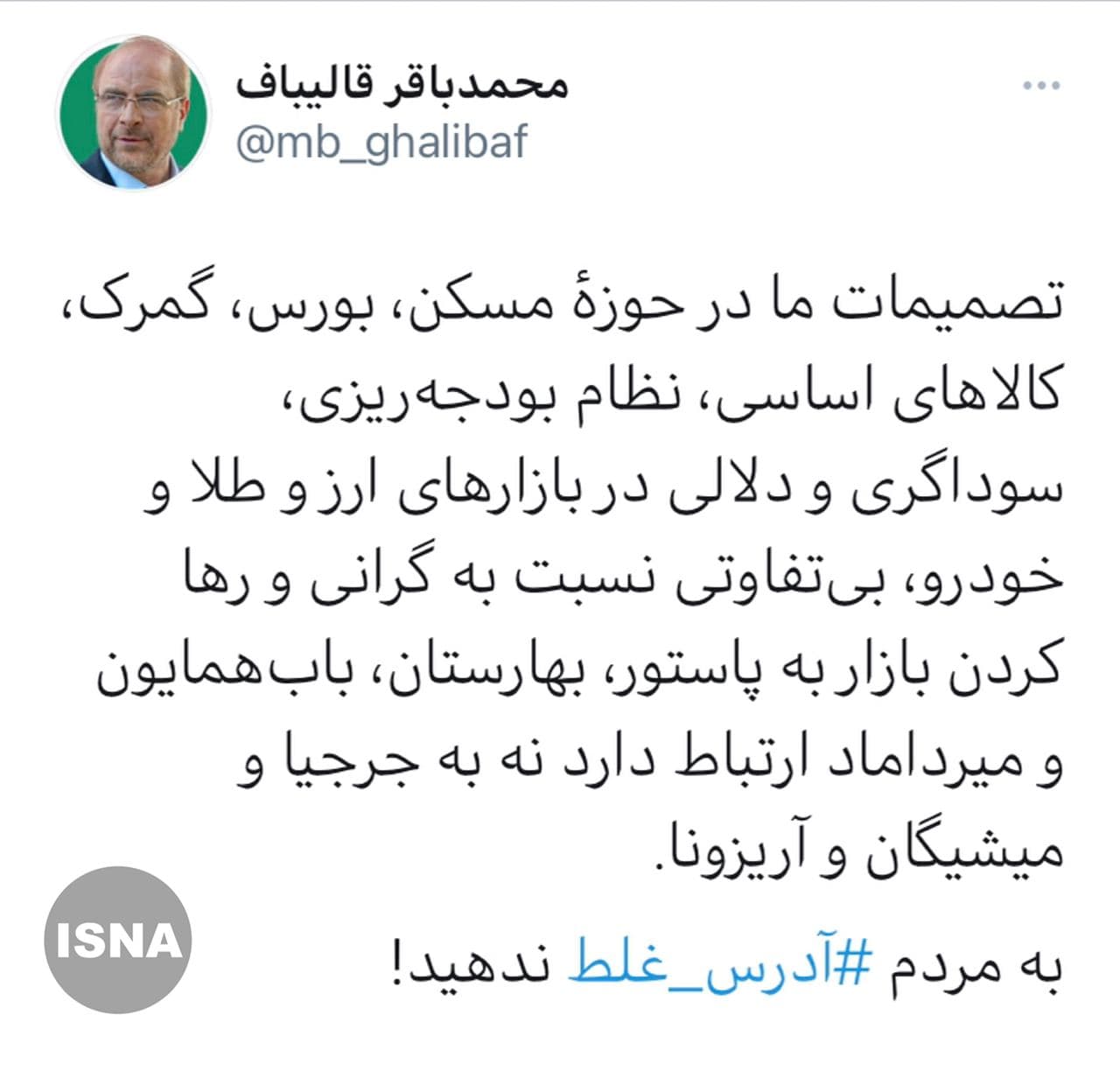واکنش همتی به اظهارات امروز قالیباف در مجلس