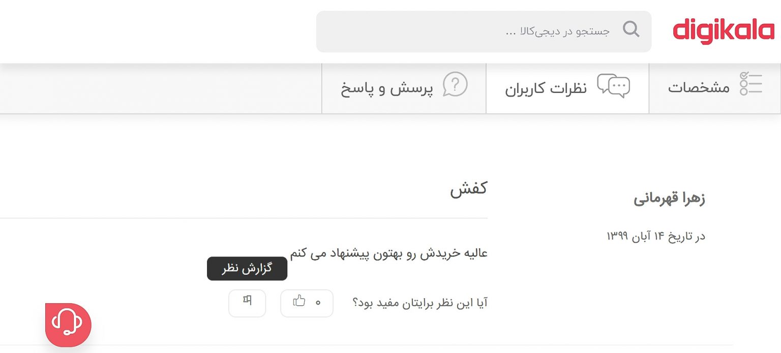 استفاده دیجی‌کالا از هوش مصنوعی برای تأیید یا رد نظرات کاربران