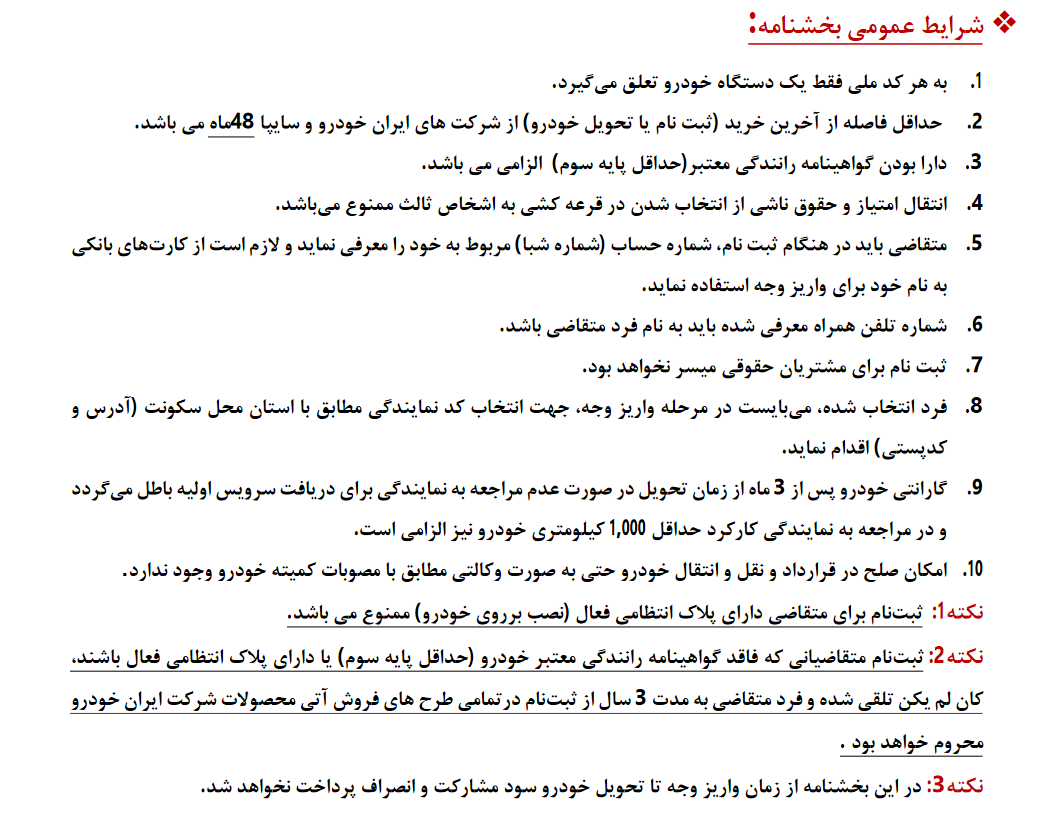 فروش فوق‌العاده چهار محصول ایران‌خودرو از ۲۹ آبان ۹۹؛ کدام خودرو‌ها عرضه خواهند شد؟