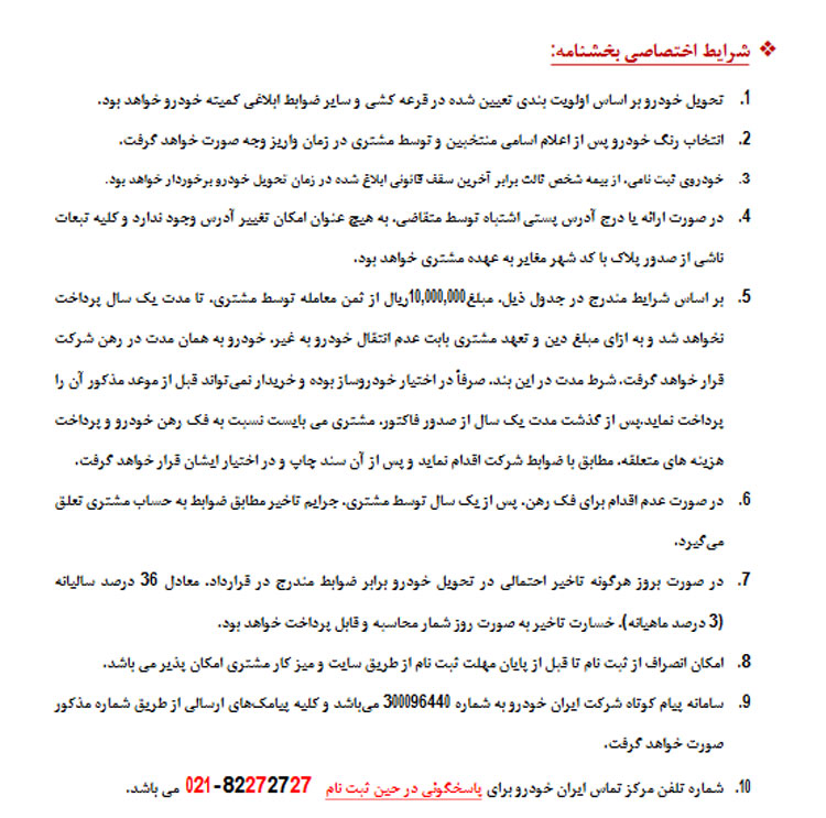 آغاز مرحله نهم فروش فوق‌العاده 5 محصولات ایران خودرو از یک‌شنبه ۹/ ۹/ ۹۹