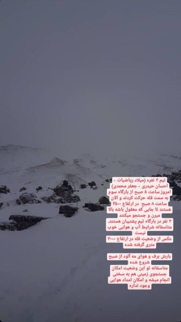 (عکس) شرایط بد آب و هوایی مانع از امداد رسانی به کوهنورد مفقودی در دماوند